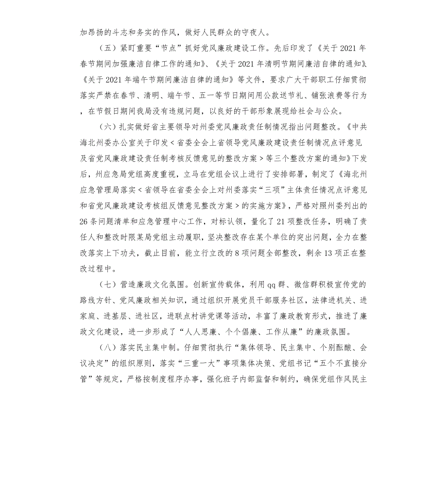 应急管理局党风廉政建设工作开展情况及2022年工作计划.docx_第3页