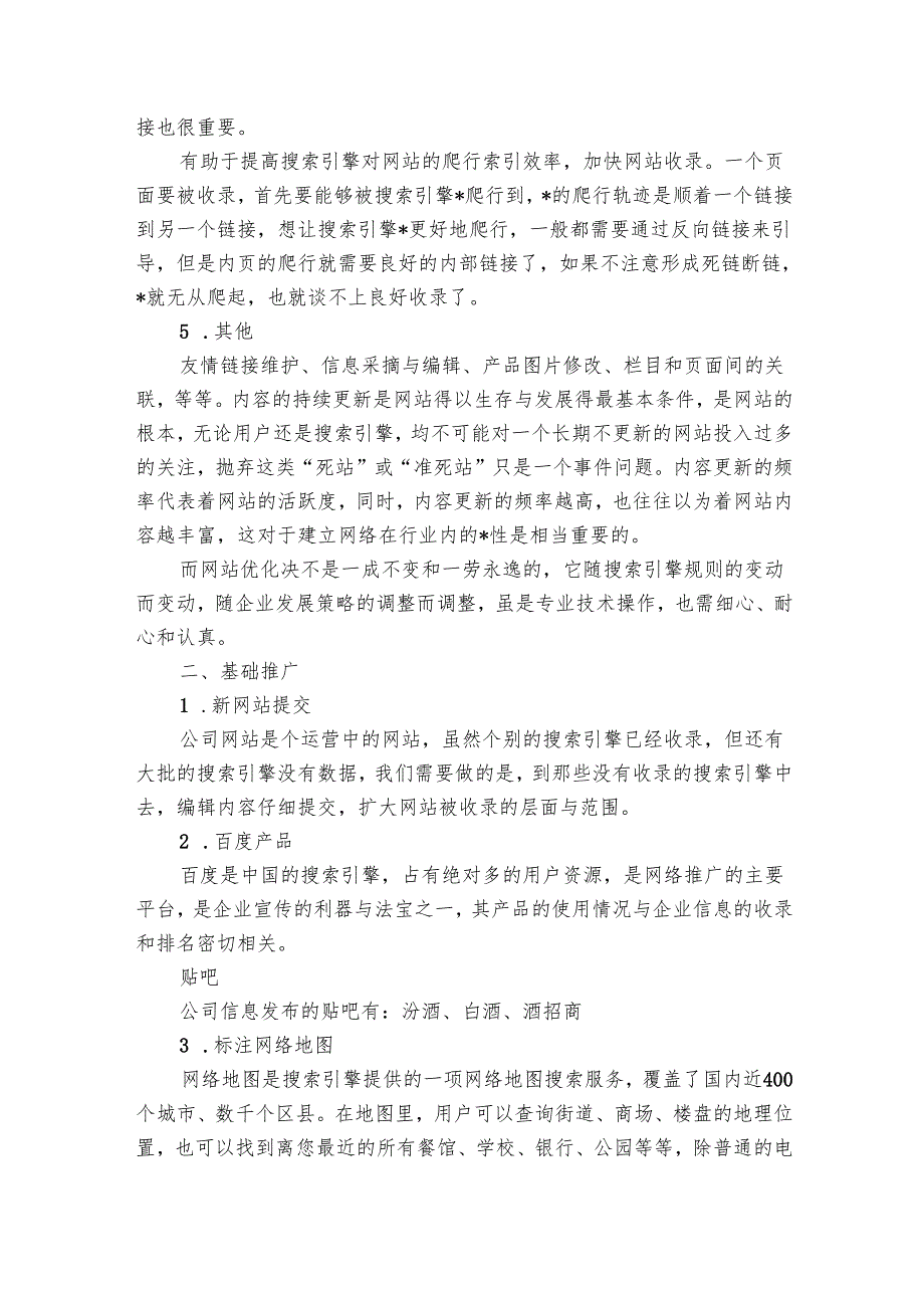 网络营销师个人工作总结（12篇）.docx_第2页