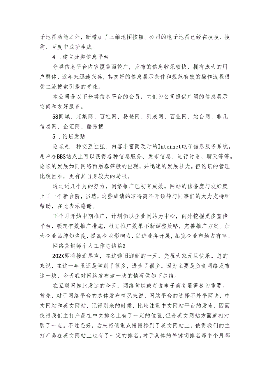 网络营销师个人工作总结（12篇）.docx_第3页