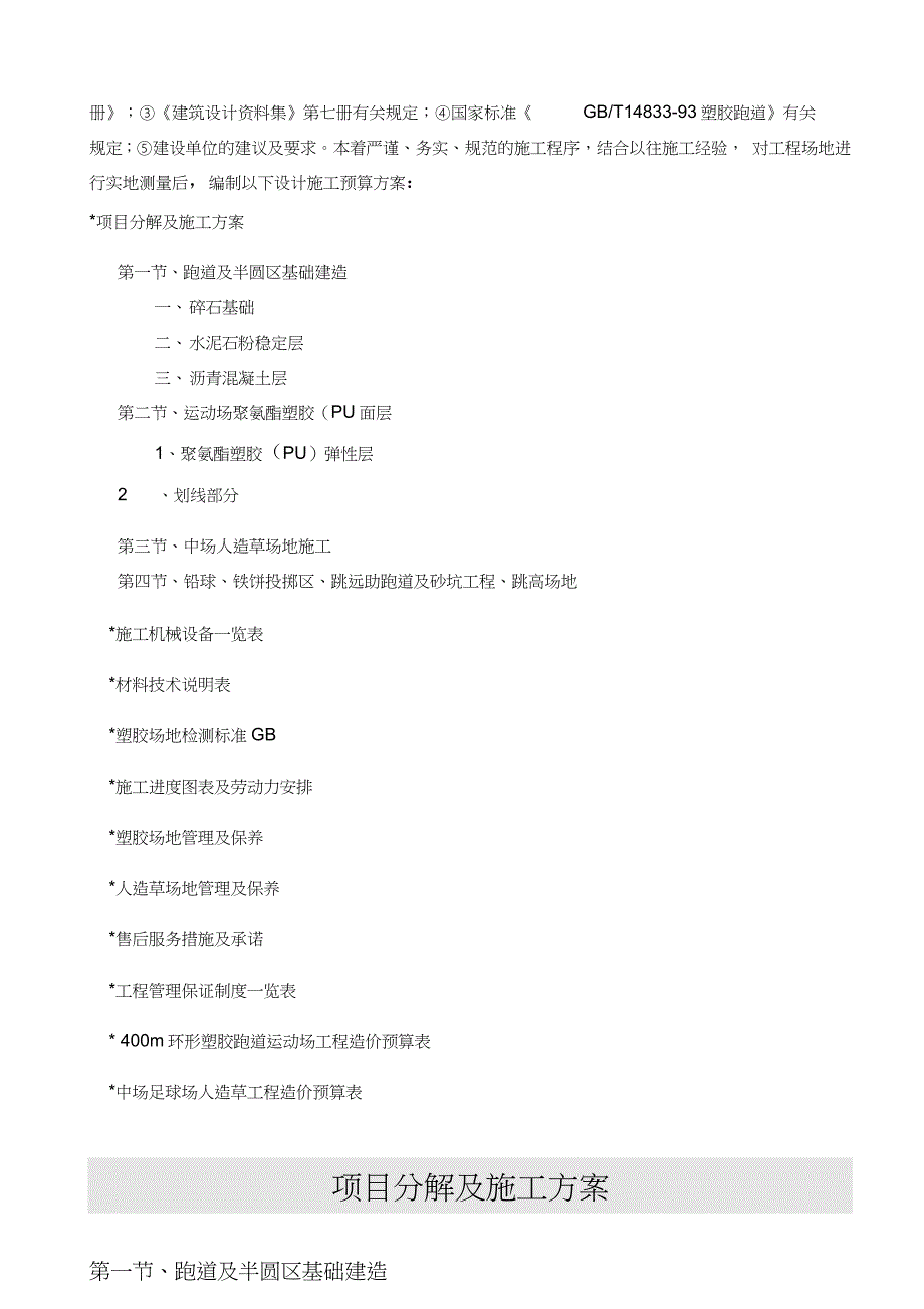 标准400m塑胶跑道施工方案完整版.doc_第2页