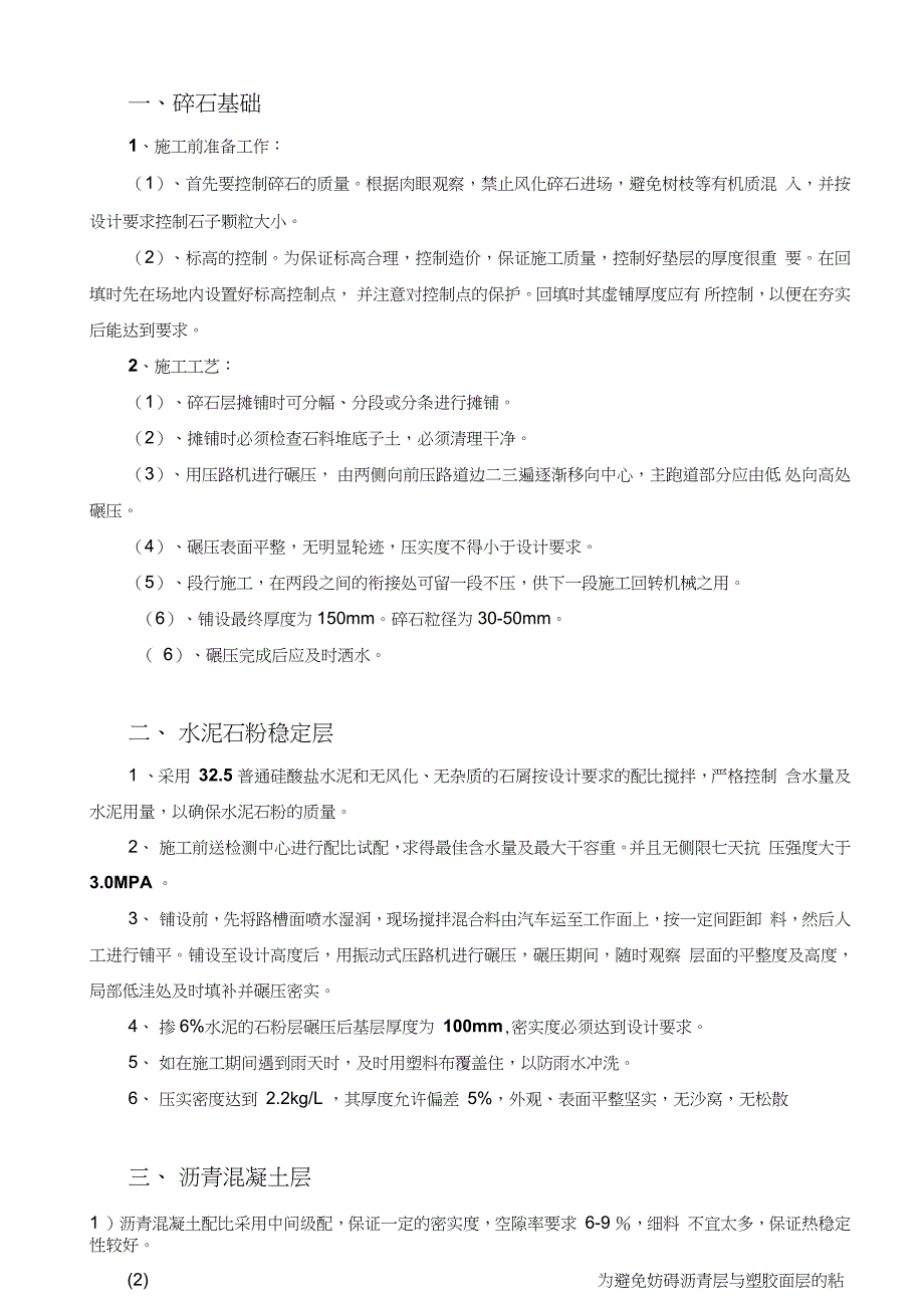 标准400m塑胶跑道施工方案完整版.doc_第3页
