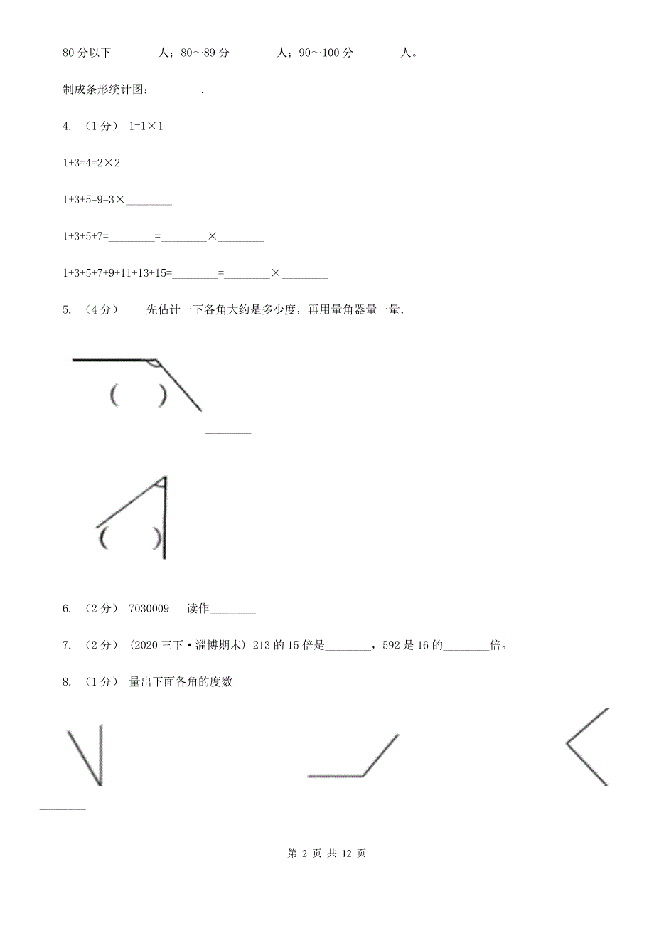 湖北省黄冈市小学数学四年级上册期末试卷.doc_第2页