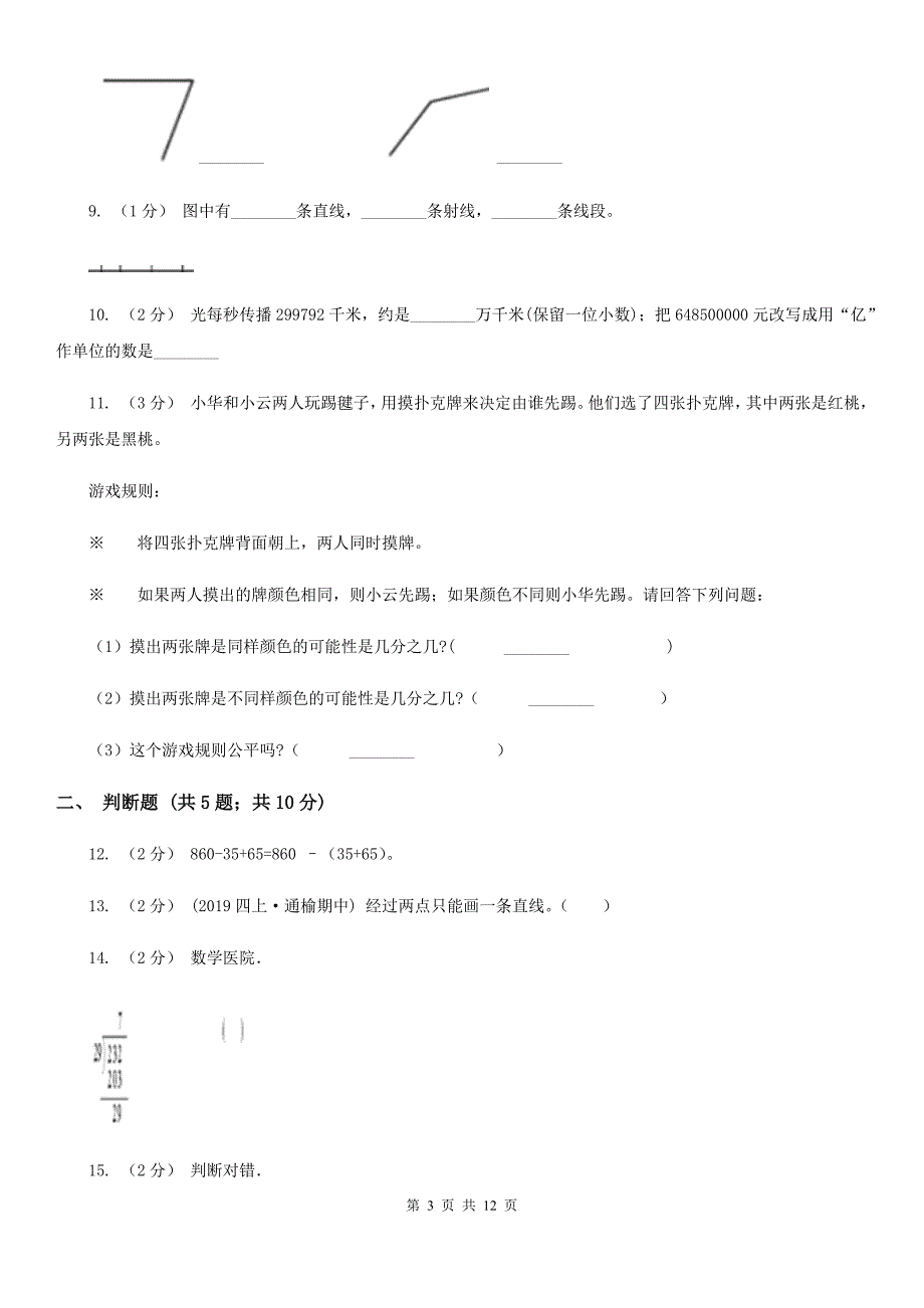 湖北省黄冈市小学数学四年级上册期末试卷.doc_第3页