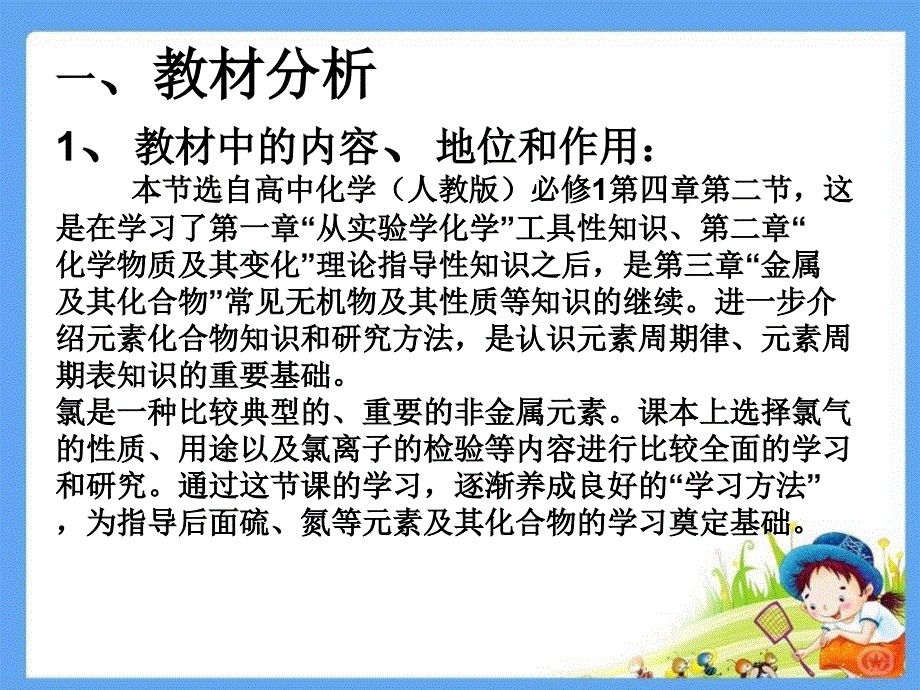 氯气的性质说课PPT.ppt_第3页