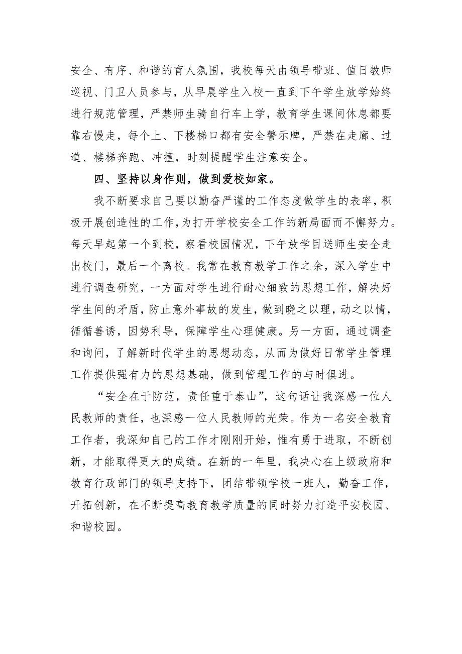 校园安全管理工作先进个人事迹材料.doc_第3页