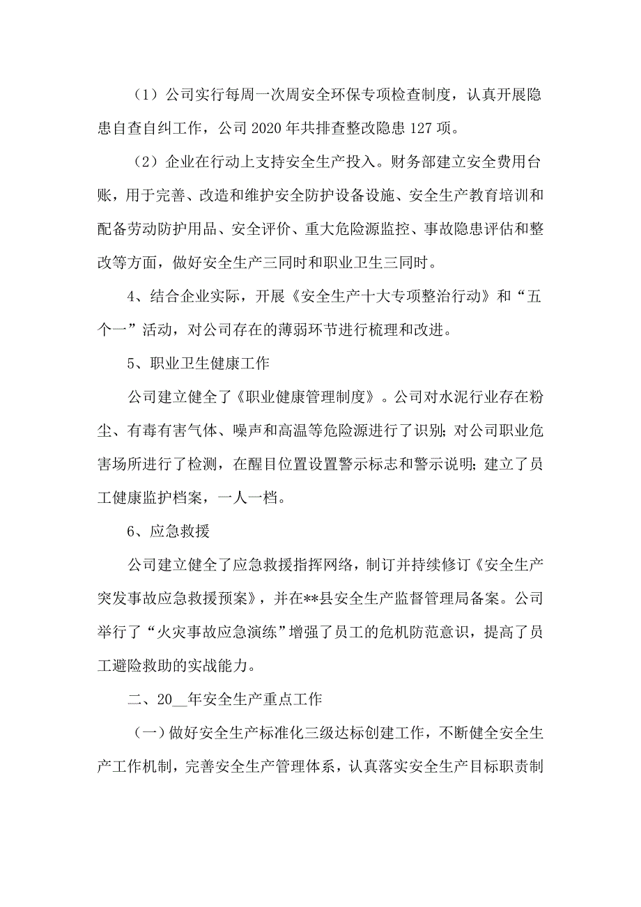 某企业安全生产2020年主体责任履职报告范文.docx_第3页