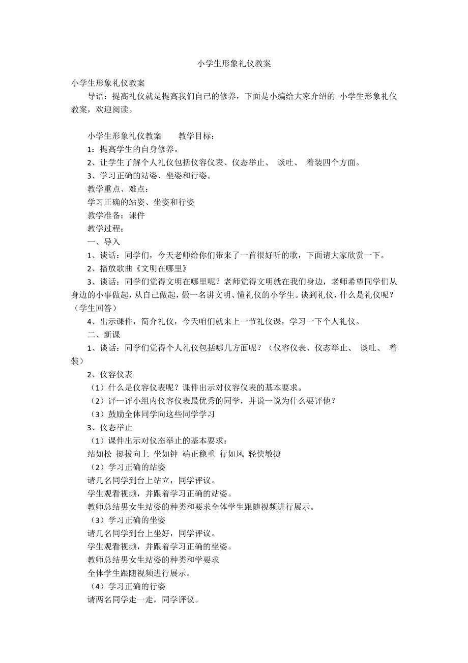 小学生形象礼仪教案.docx_第1页