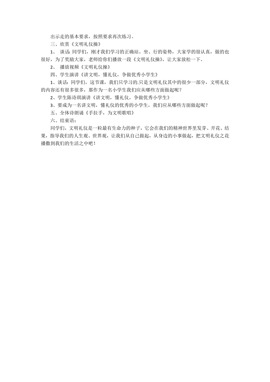 小学生形象礼仪教案.docx_第2页