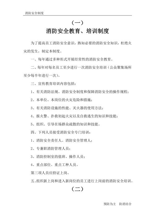 消防安全九项制度.doc