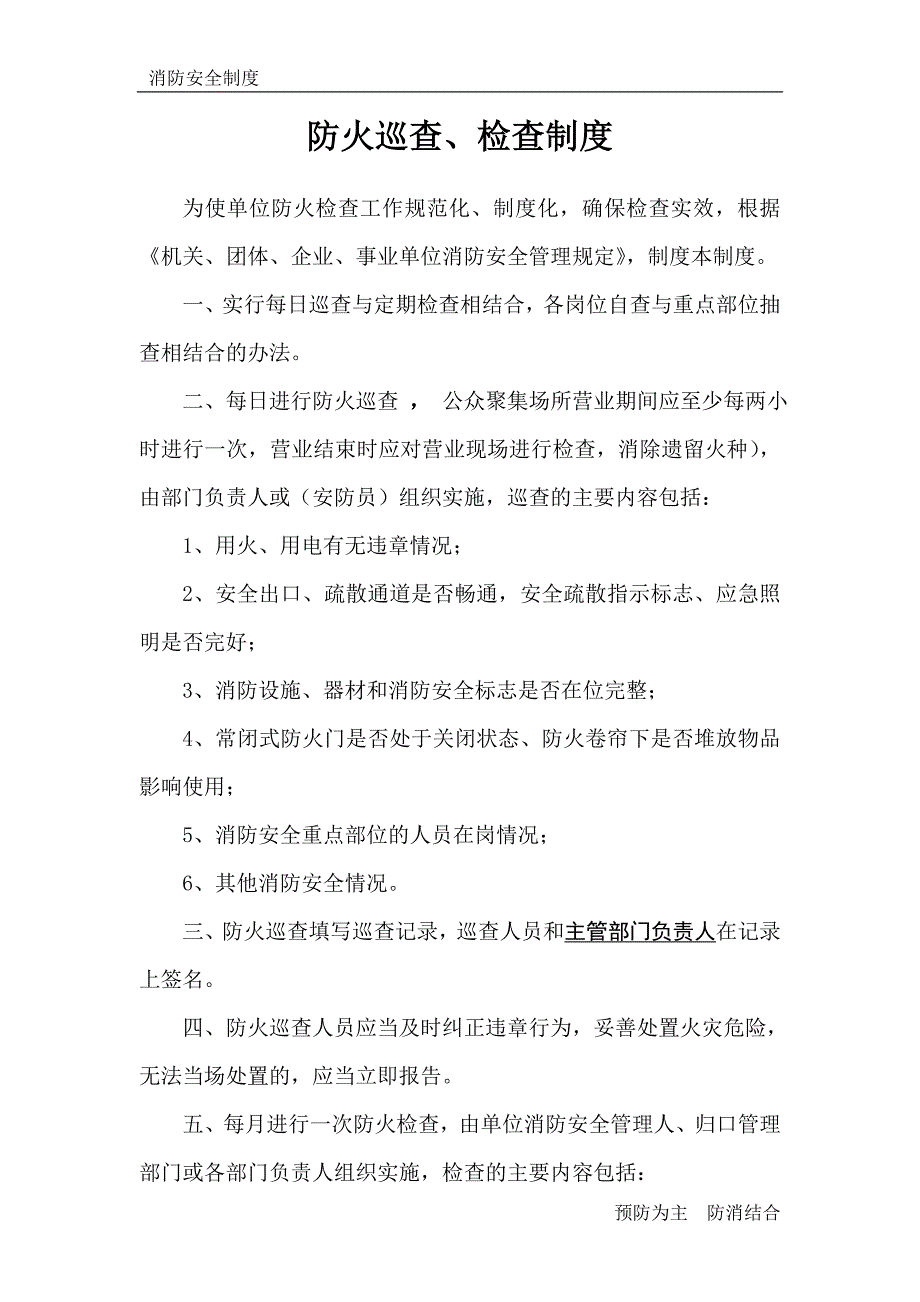 消防安全九项制度.doc_第2页