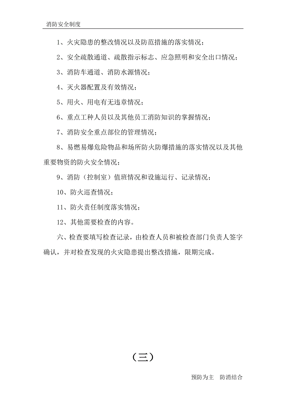 消防安全九项制度.doc_第3页