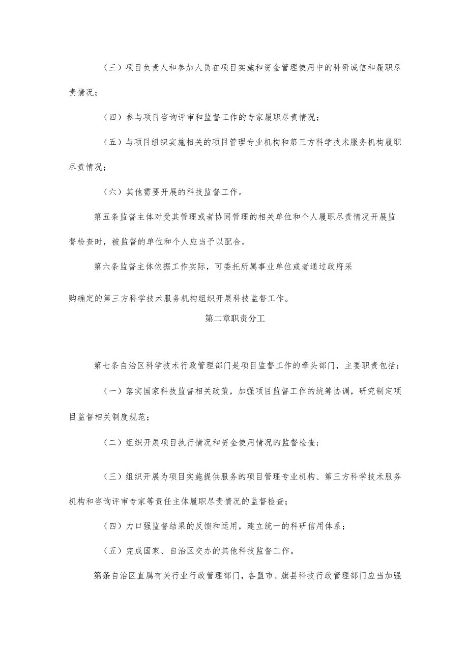 内蒙古自治区科技计划项目监督工作规定.docx_第2页