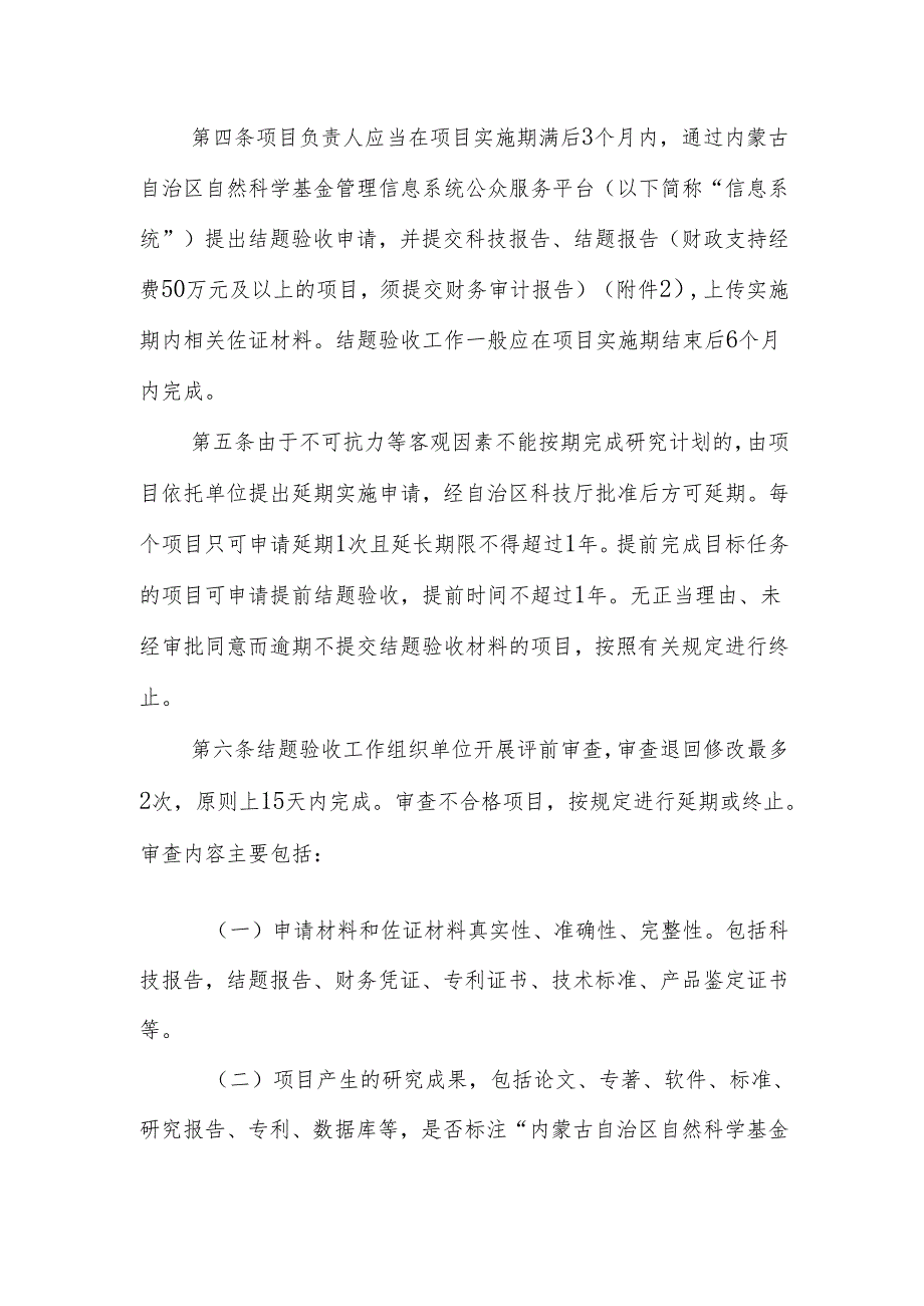 内蒙古自治区自然科学基金项目结题验收工作规程（试行）.docx_第2页
