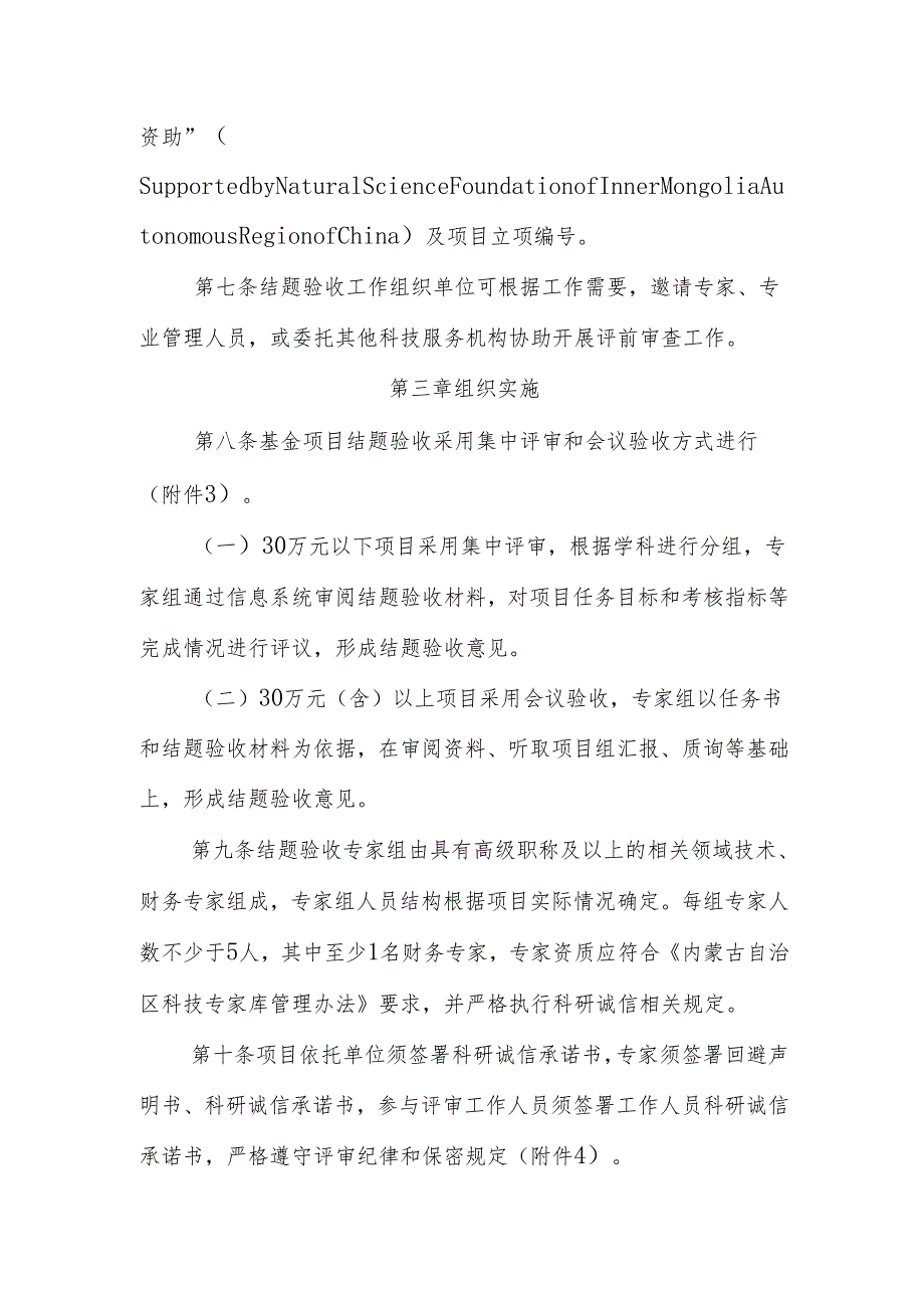 内蒙古自治区自然科学基金项目结题验收工作规程（试行）.docx_第3页