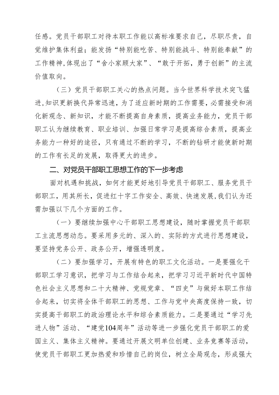 党员干部队伍思想状况分析报告十篇（精选）.docx_第3页