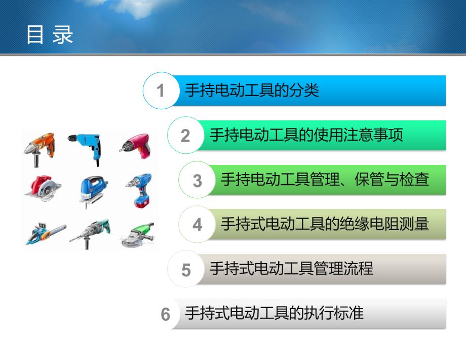 手持电动工具的安全使用PPT.pptx_第2页