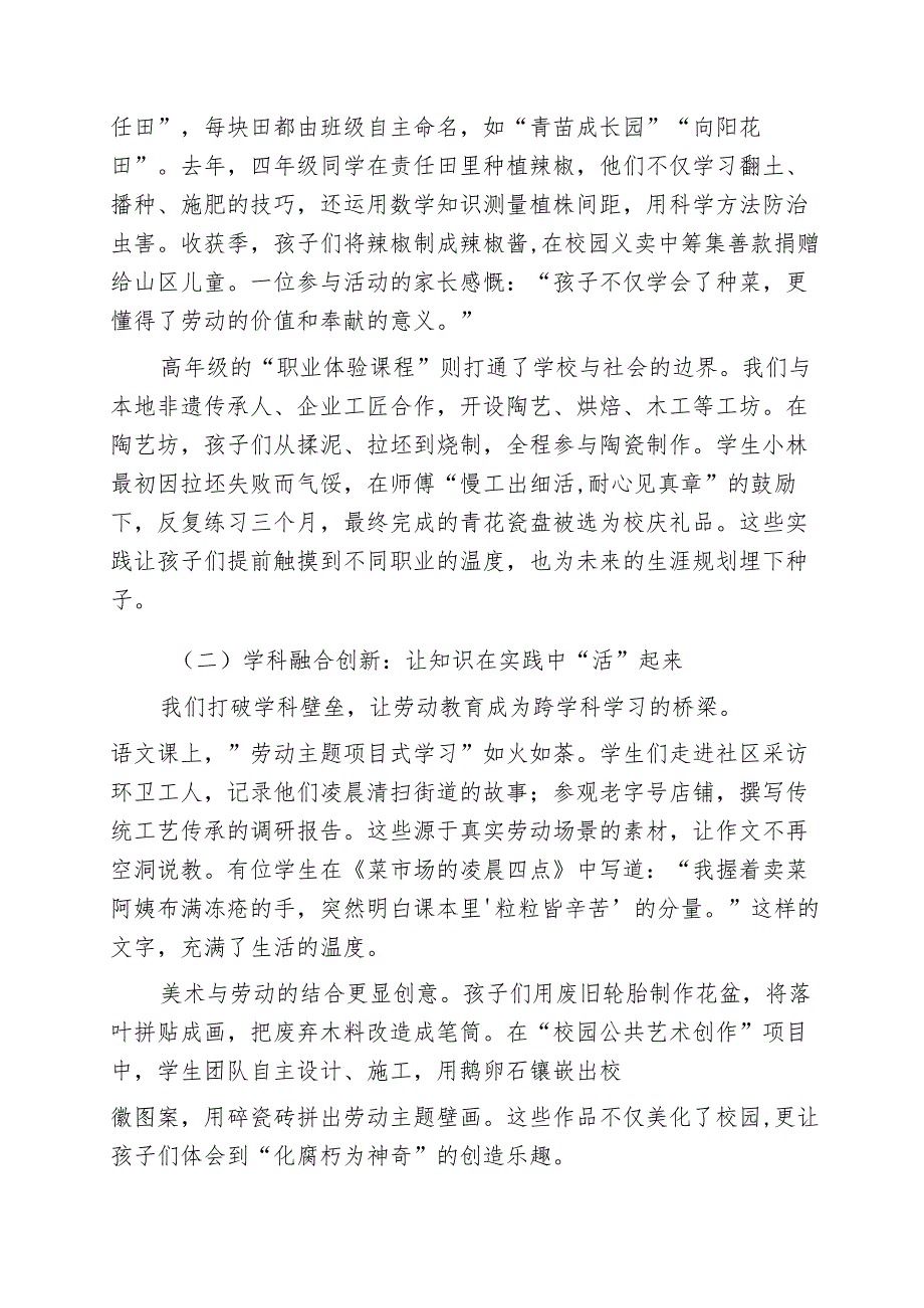 校长在劳动课程建设经验交流会发言：践行劳动教育赋能学生成长.docx_第2页