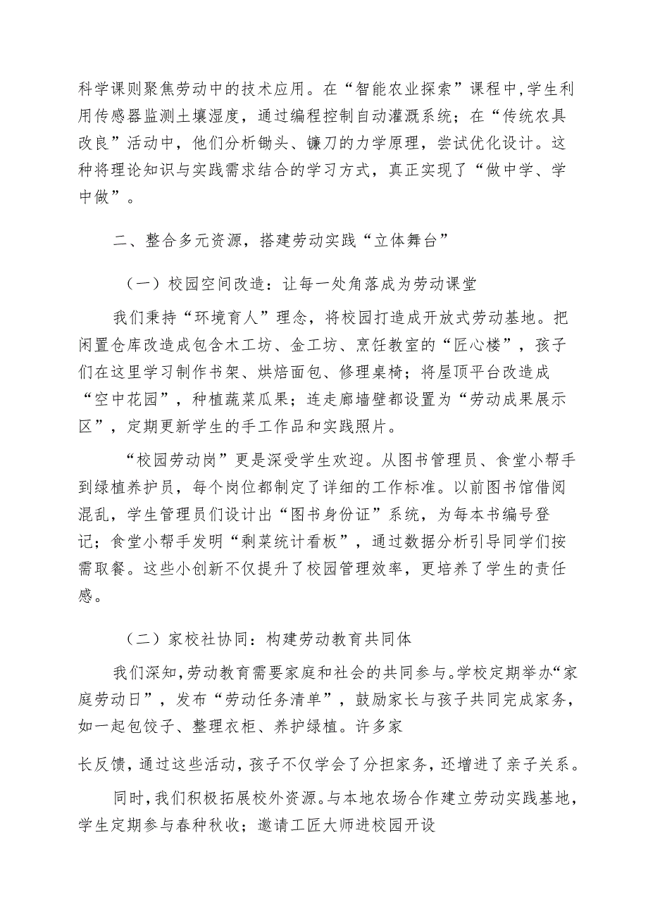 校长在劳动课程建设经验交流会发言：践行劳动教育赋能学生成长.docx_第3页