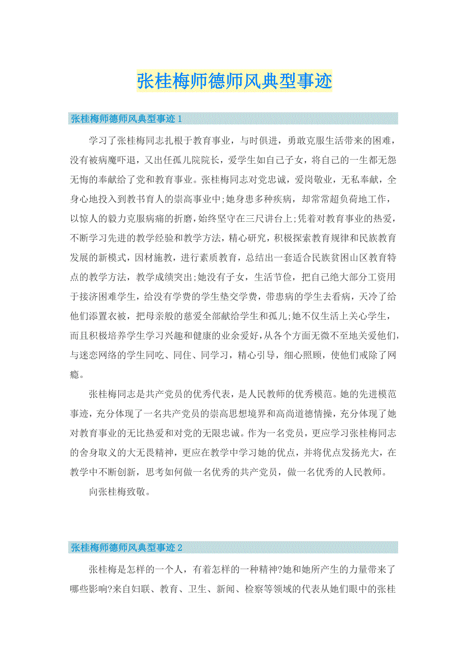 张桂梅师德师风典型事迹.doc_第1页