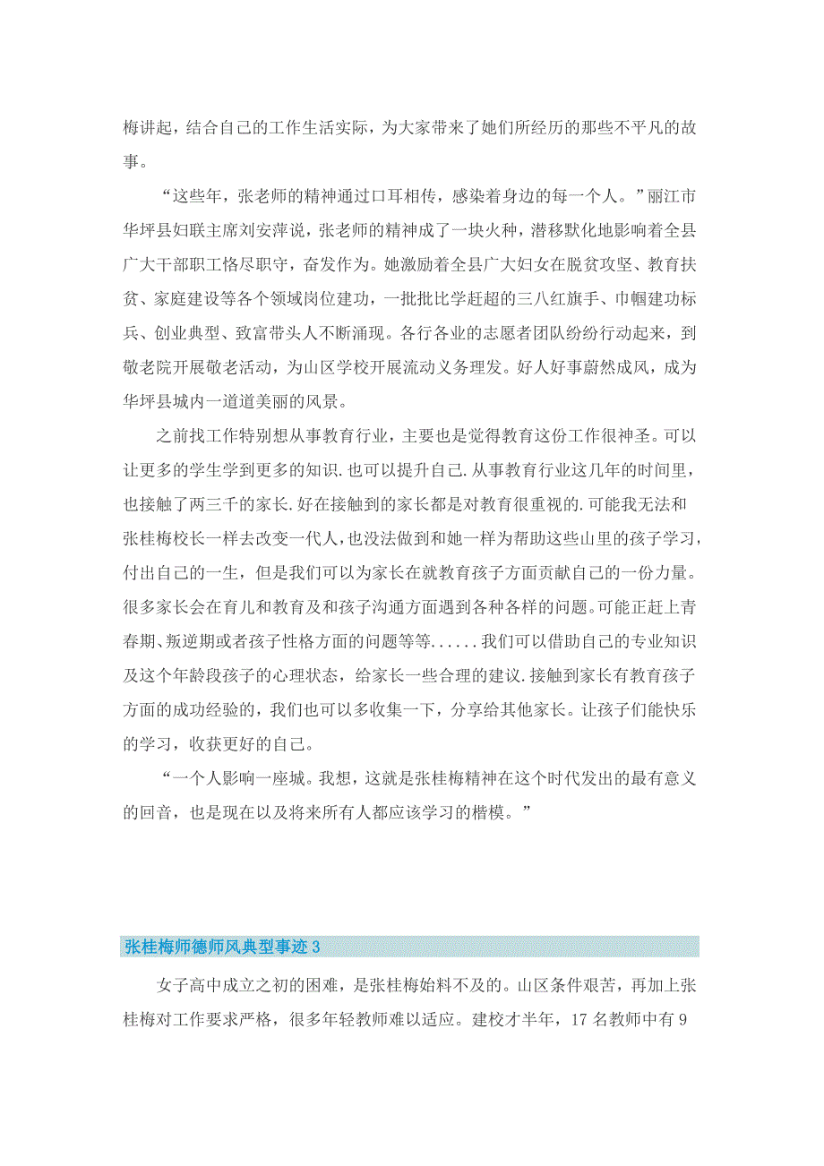 张桂梅师德师风典型事迹.doc_第2页