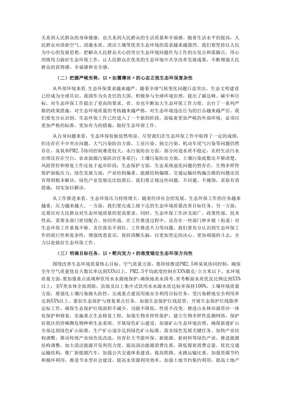 区委书记在2025年下半年生态环保工作部署会上的讲话.docx_第2页