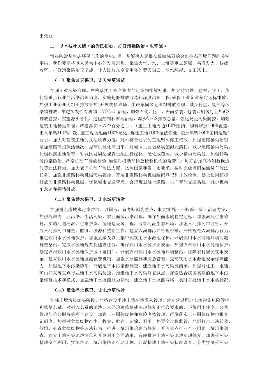 区委书记在2025年下半年生态环保工作部署会上的讲话.docx_第3页