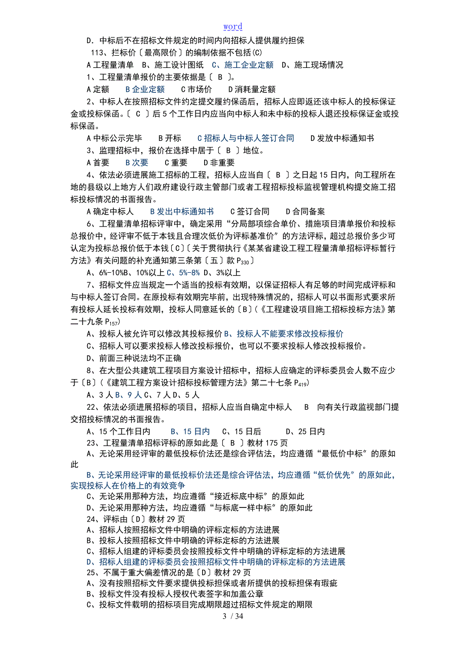 最新河北评标专家题库.doc_第3页
