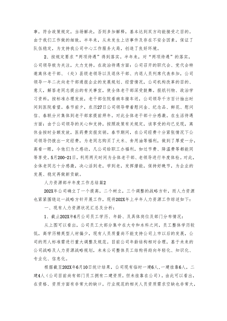 人力资源部半工作总结（6篇）.docx_第2页