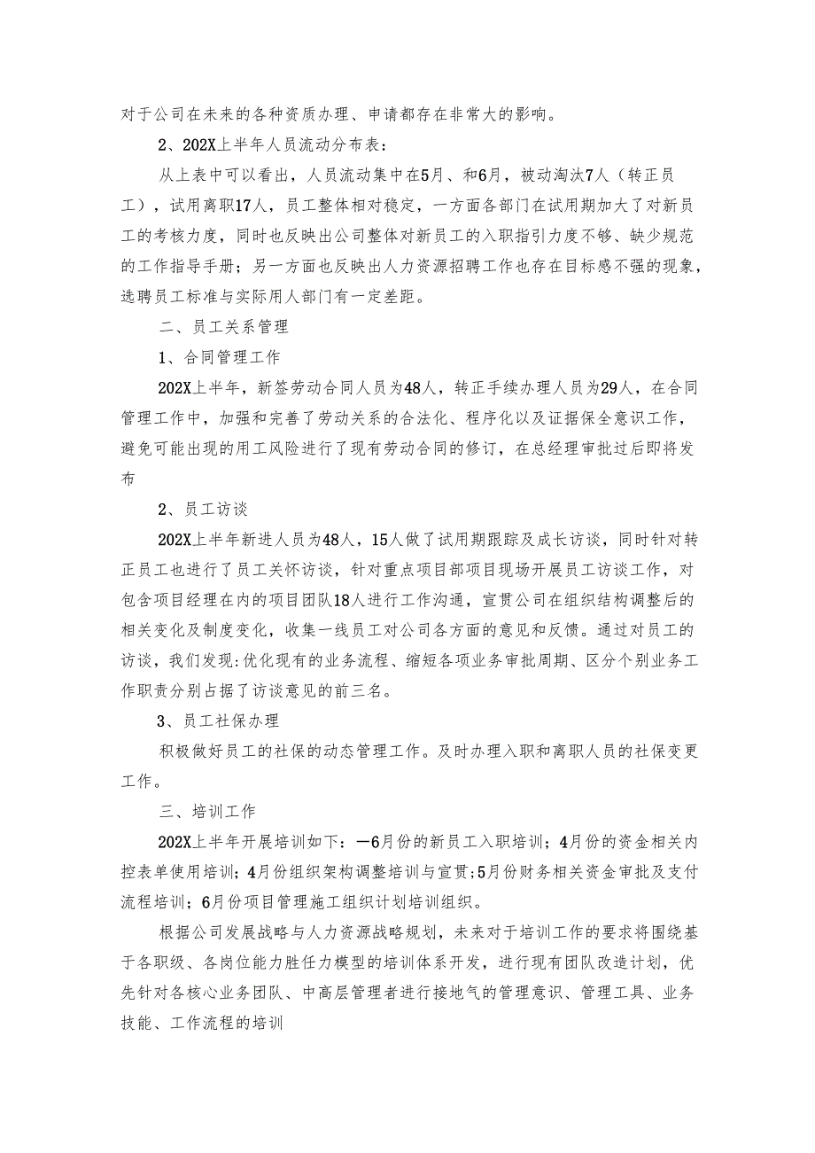 人力资源部半工作总结（6篇）.docx_第3页