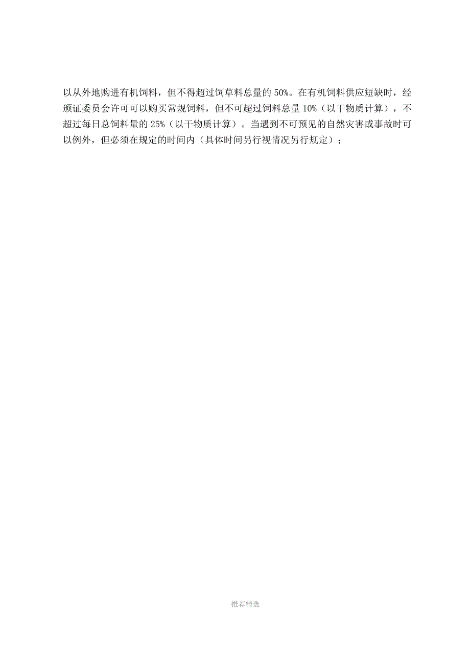 有机羊养殖实施规程.doc_第2页
