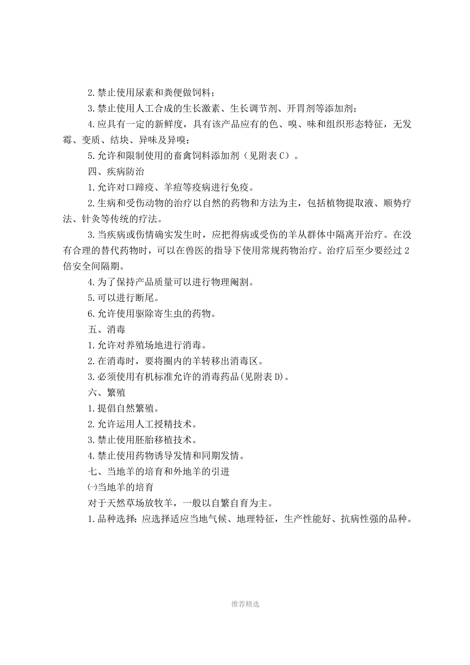 有机羊养殖实施规程.doc_第3页
