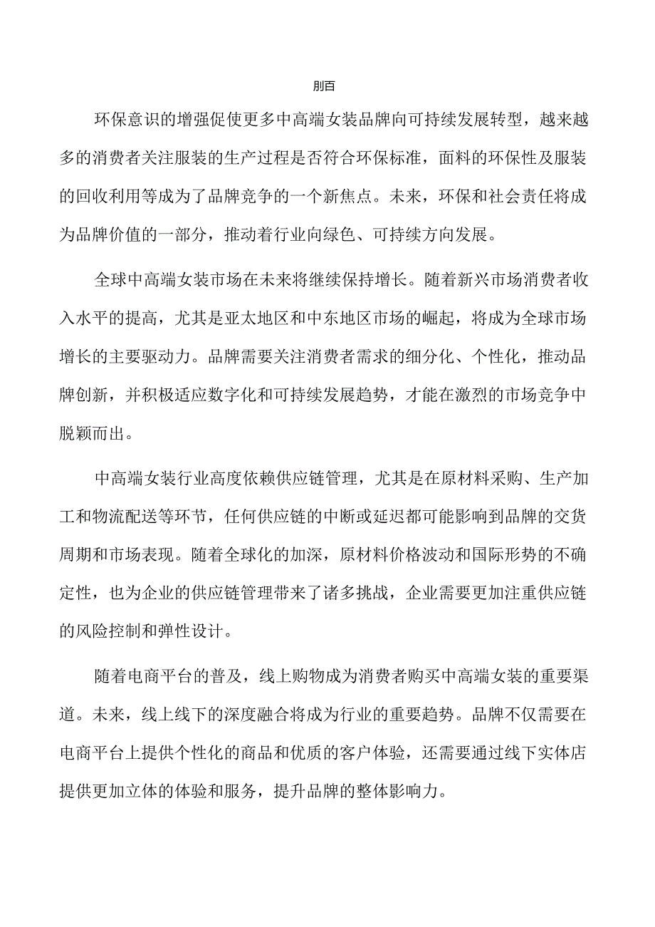 中高端女装市场趋势与发展前景分析.docx_第2页