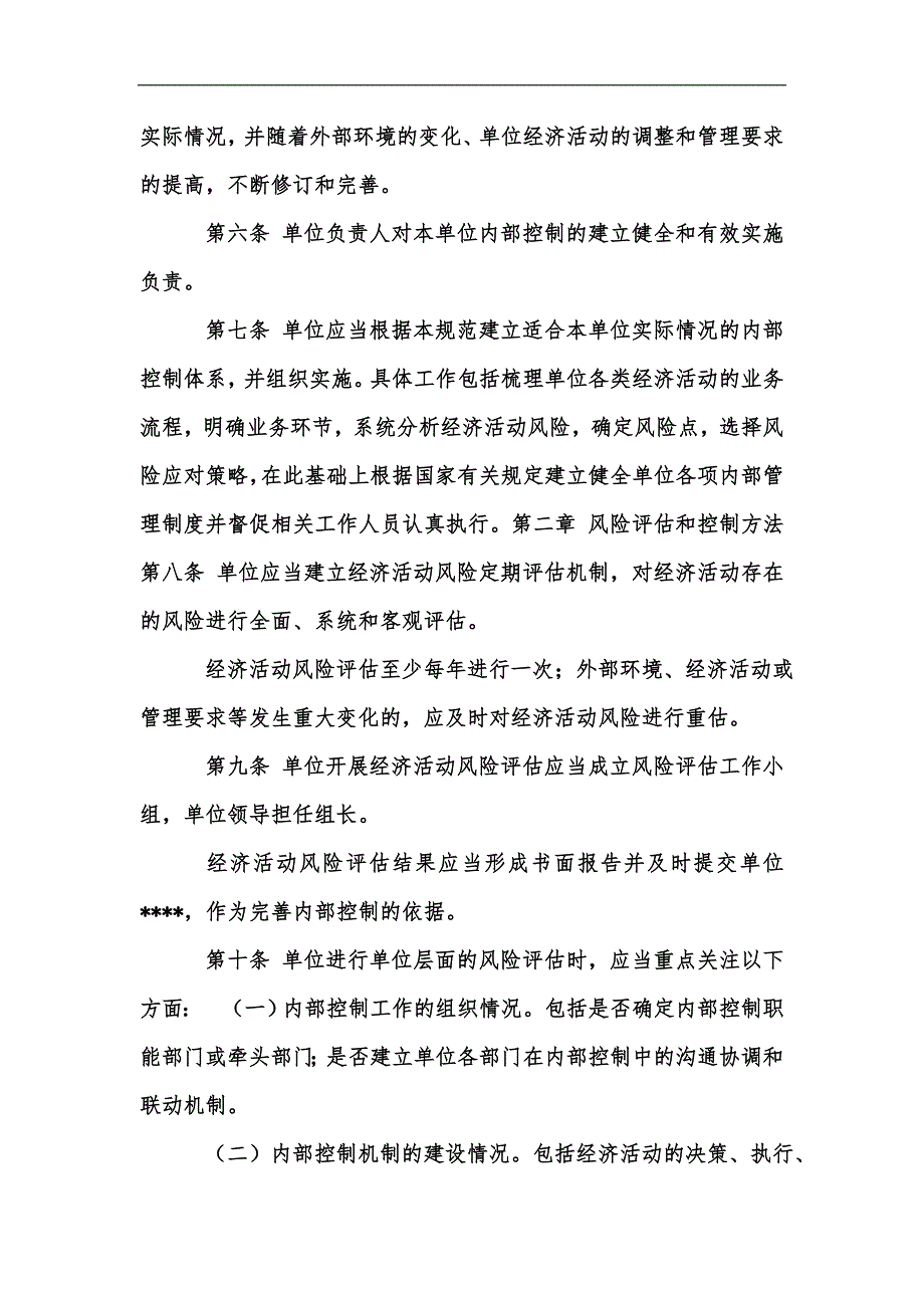 新版202x行政事业单位内控制度汇编.docx_第2页