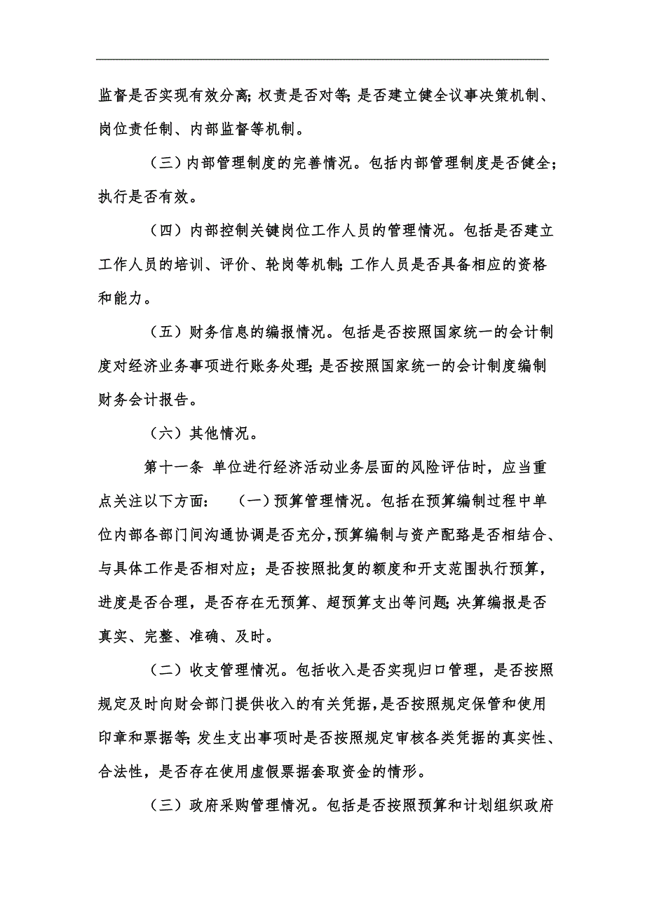 新版202x行政事业单位内控制度汇编.docx_第3页