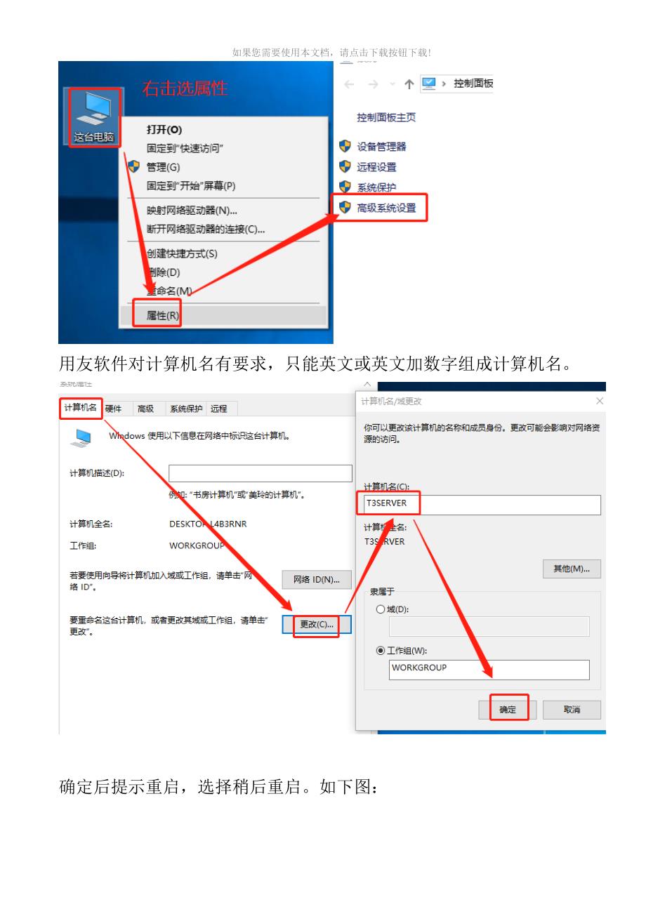 推荐Win10畅捷通T3用友财务软件安装步骤.doc_第2页