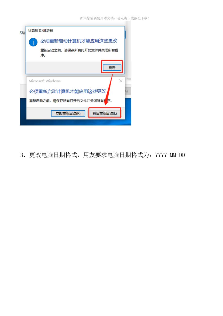 推荐Win10畅捷通T3用友财务软件安装步骤.doc_第3页
