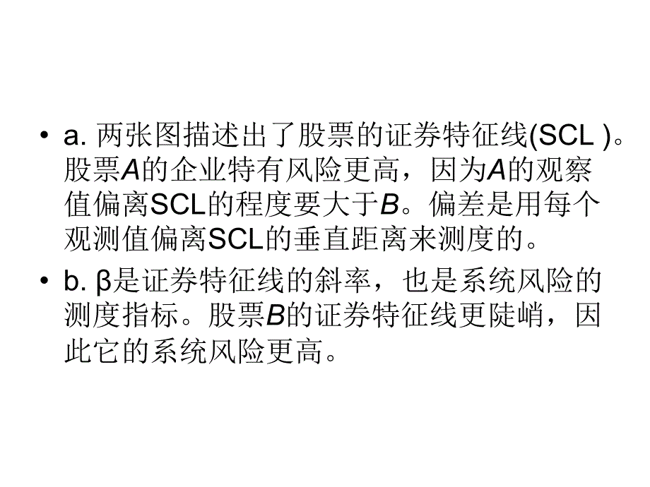 投资学第八章PPT课件.ppt_第2页