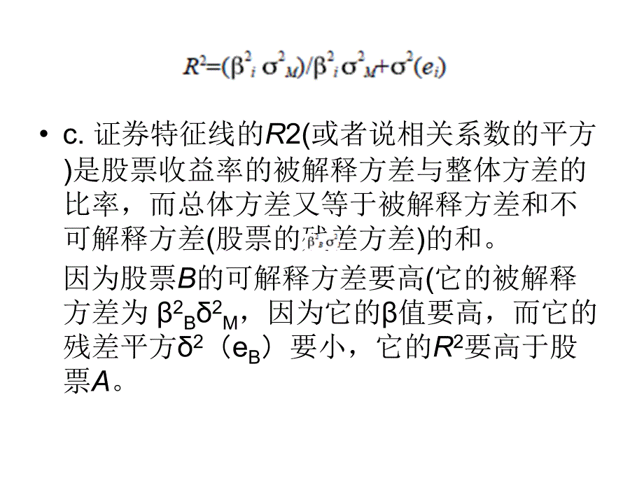 投资学第八章PPT课件.ppt_第3页