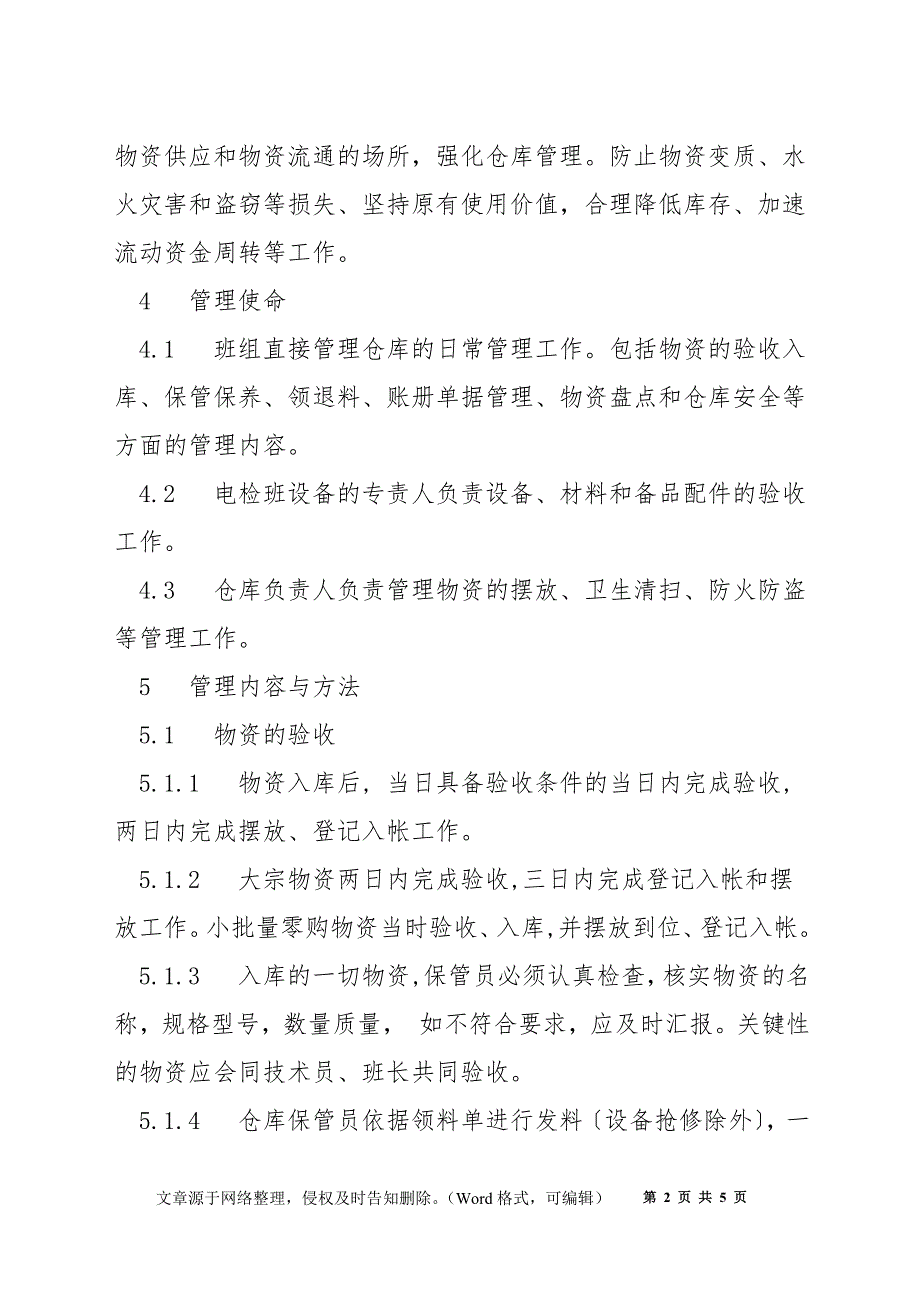 电气检修班仓库管理制度.docx_第2页
