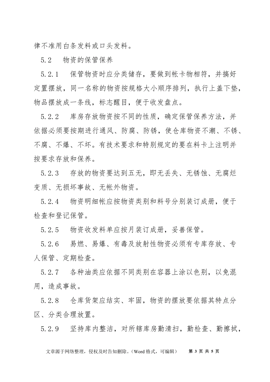 电气检修班仓库管理制度.docx_第3页