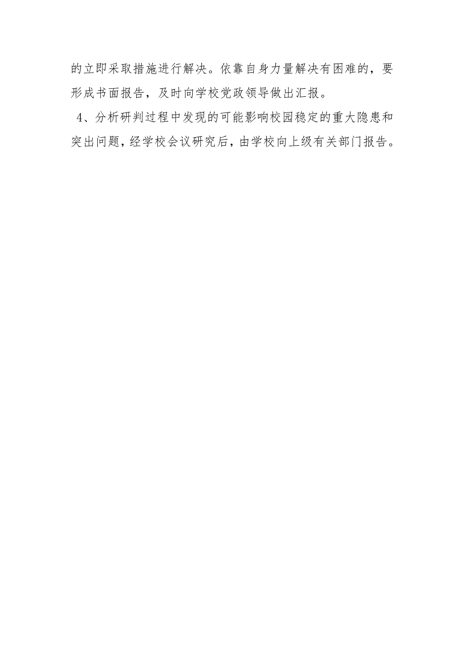 校园安全稳定形势分析研判制度.docx_第3页