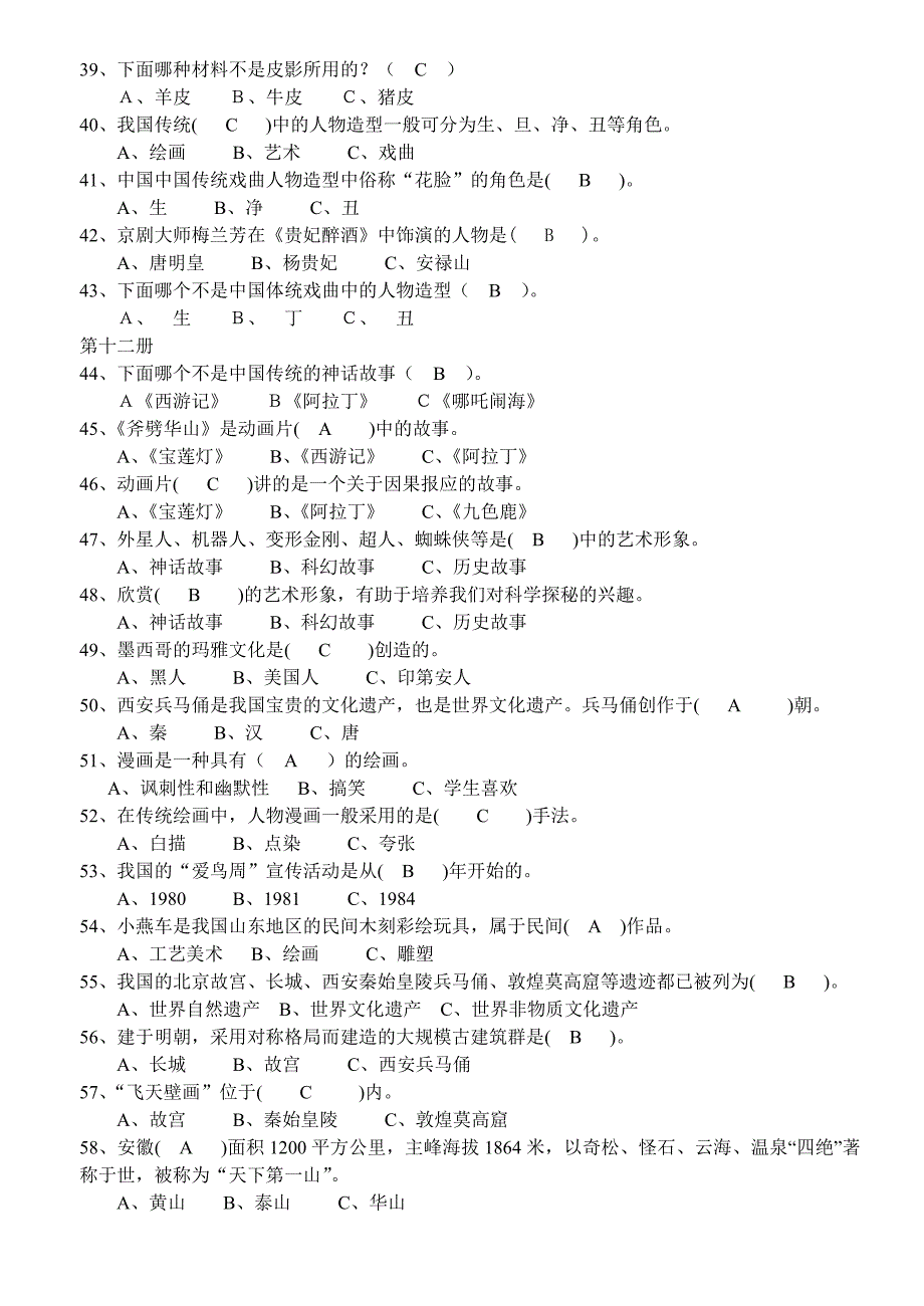 岭南版小学美术测试卷及答案选择判断.doc_第3页
