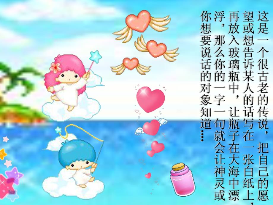 漂流瓶的PPT课件.ppt_第3页
