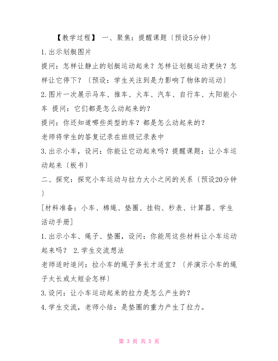 最新教科版科学四年级上册31让小车运动起来教案教学设计.doc_第3页