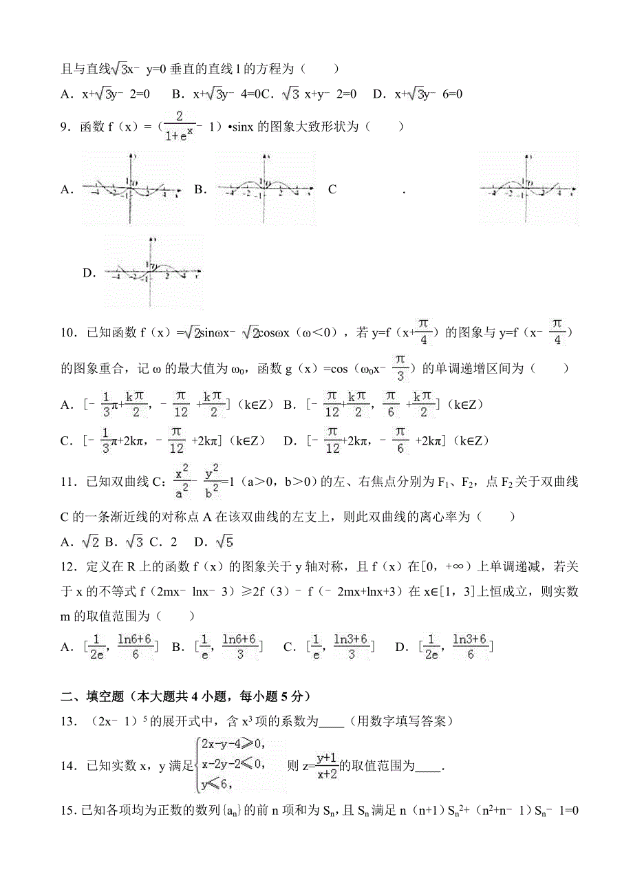 最新陕西省汉中市高考数学一模试卷理科word版含解析高三.doc_第2页