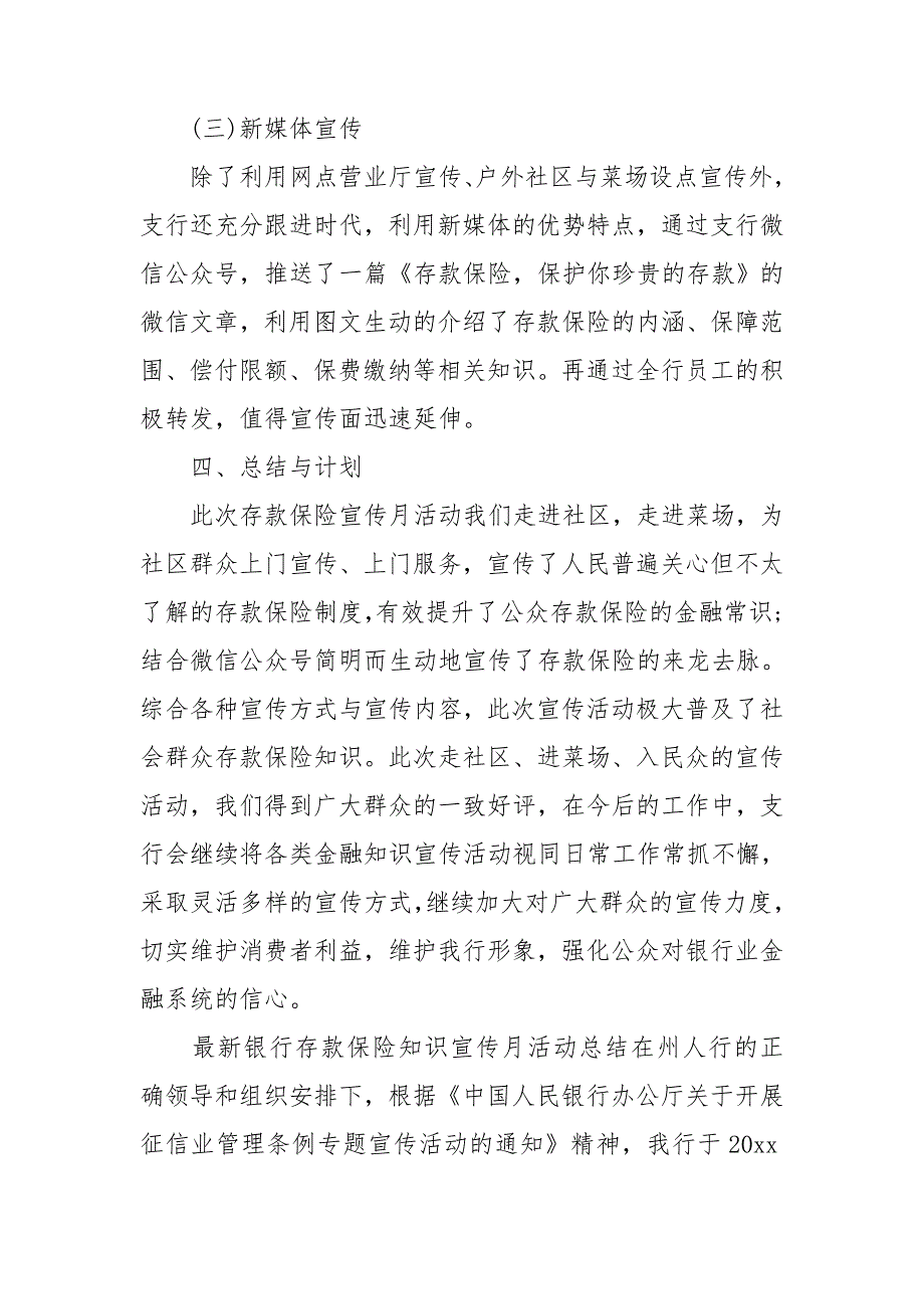 最新银行存款保险知识宣传月活动总结.doc_第3页
