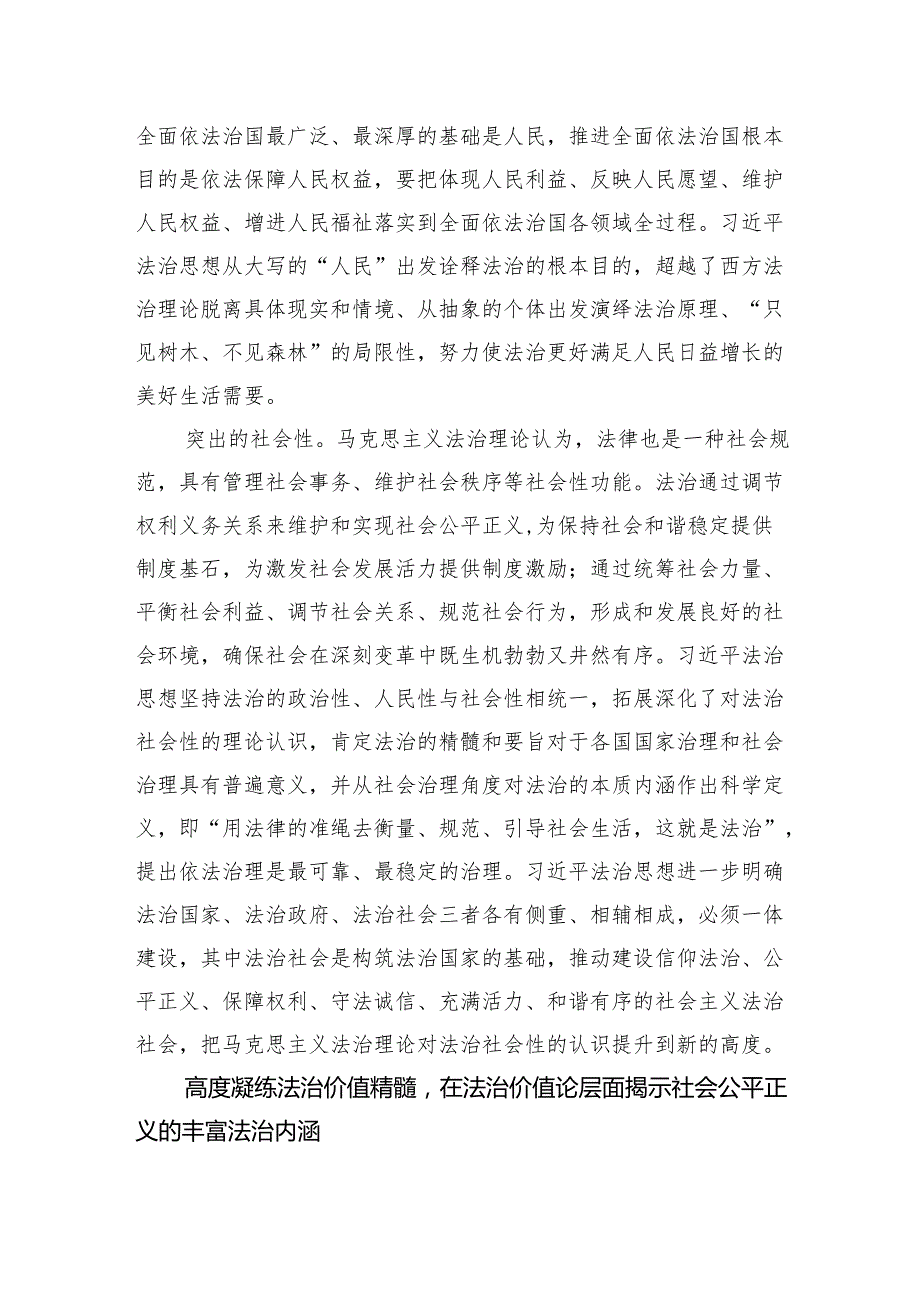 深刻领悟习近平法治思想的法理内涵和原创性贡献.docx_第3页