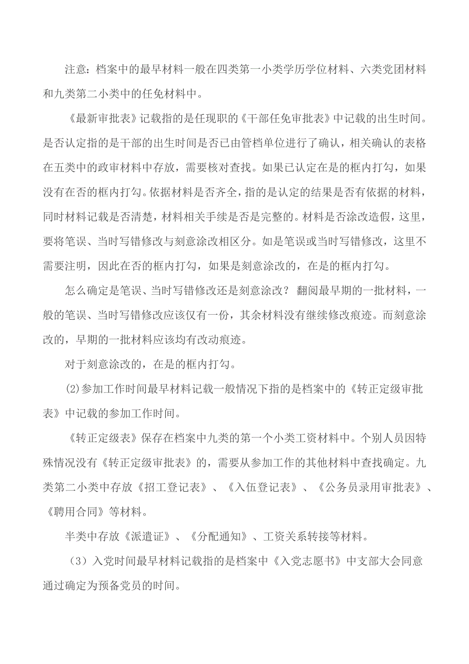 干部任前考察档案审核的方法及步骤.docx_第2页