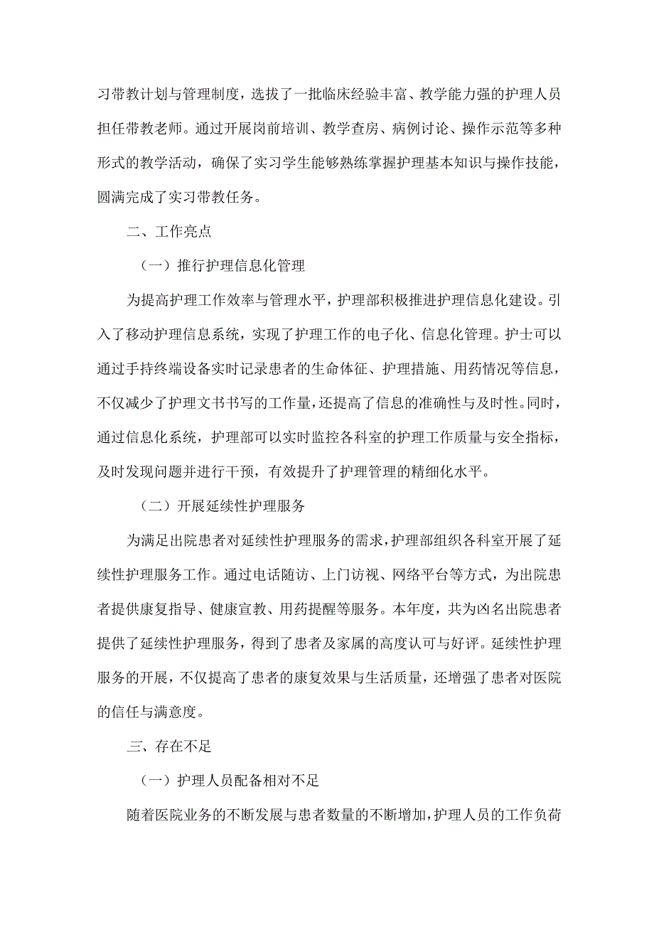 护理部主任年终工作总结范文.docx_第3页