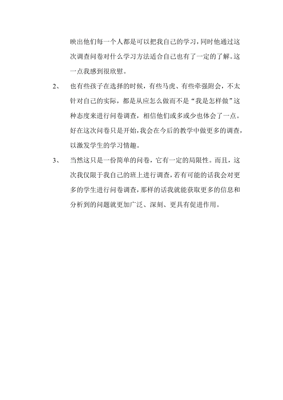 小学数学合作学习调查问卷分析报告.doc_第3页